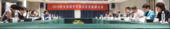 天恒集团阆中旅游文化项目，在京举行专家研讨会