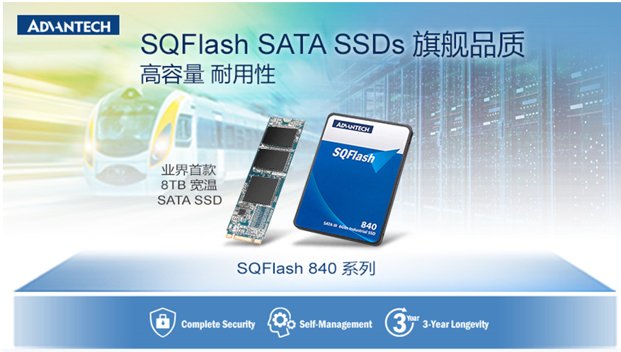 领跑工业存储行业研华发布业界首款 8TB 宽温 S