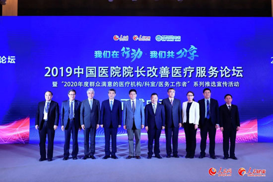 “2019中国医院院长论坛”在合肥举行