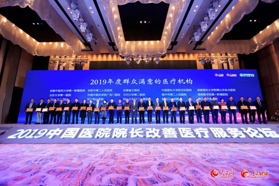 “2019中国医院院长论坛”在合肥举行