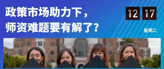2019教育行业 师资发展的新机会在哪里？