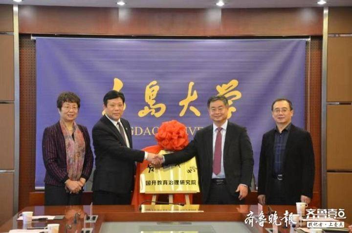 招揽高水平教育人才，青岛大学联手国开成立研