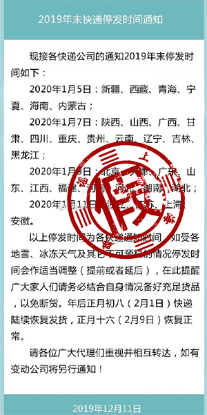 春节快递停发时间表刷屏 快递企业：全年无休