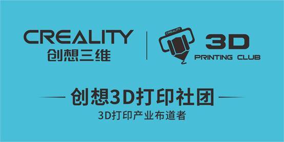 创想三维3D打印机|吹响“千团行动”集结号 助力行业发展