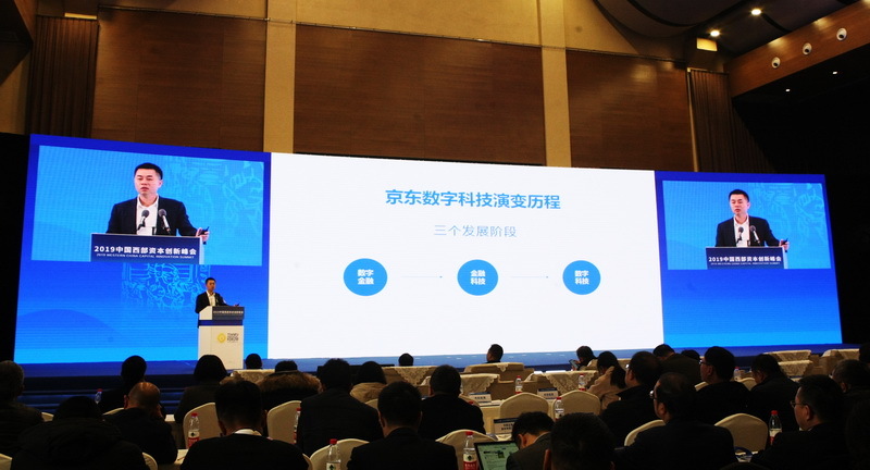 京东数科副总裁谢锦生：金融科技“下半场”聚