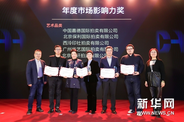 2019中国拍卖行业年会在京召开 鼓励企业“融合、