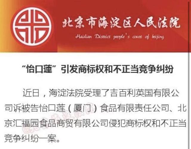 获赔243万！“怡口蓮”把“怡口莲”告了...