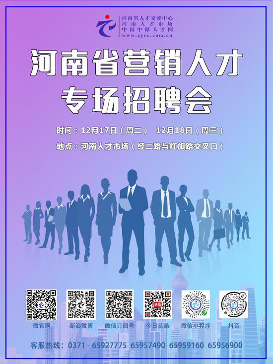 河南12月举办两场营销人才招聘会 200家龙头企业进场揽才