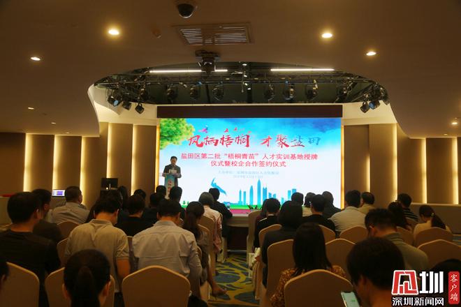 盐田区第二批“梧桐青苗”人才实训基地正式成