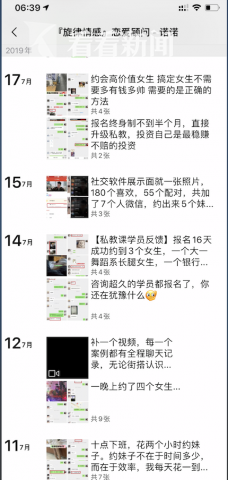 “旋律情感”销售的朋友圈，内容低俗不堪