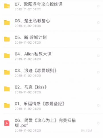 全套的PUA课程