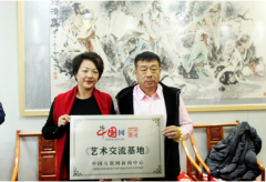 中国网书画艺术栏目艺术交流基地落户天津国风