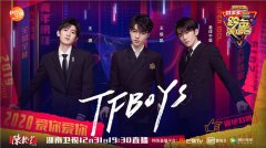 TFBOYS加盟湖南卫视跨年演唱会