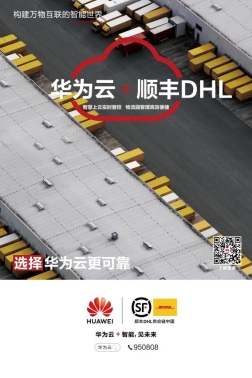 D:\智者品牌\华为云\项目\物流案例\发布汇报\发布\12月16日\【主海报】华为云-DHL案例包装-1218.jpg【主海报】华为云-DHL案例包装-1218