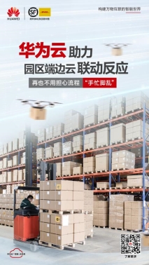 D:\智者品牌\华为云\项目\物流案例\发布汇报\发布\12月16日\【系列海报1】华为云-DHL案例包装-1218.jpg【系列海报1】华为云-DHL案例包装-1218