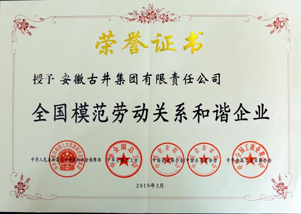 古井集团：创新人才机制构建发展新生态