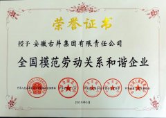 古井集团：创新人才机制构建发展新生态