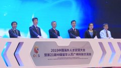 2019中国海外人才交流大会广州开幕 南通设立特展