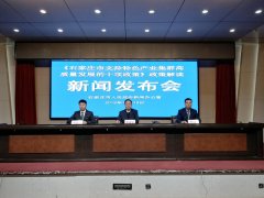 《石家庄市支持特色产业集群高质量发展的十条政策》政策解读暨新闻发布会全