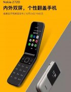 诺基亚新品即将来袭！不仅支持三网4G以及VoLTE，