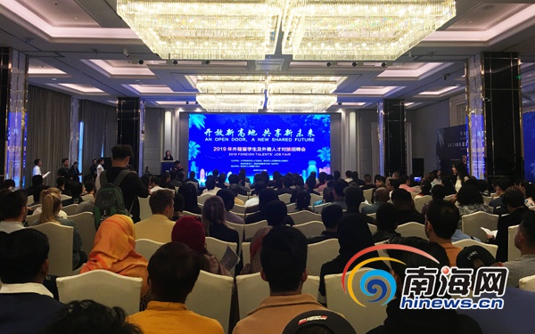 海南多措并举“招揽”国际人才 700个优质岗位引