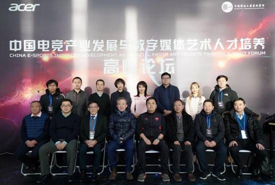 第二届“中国电竞产业发展与数字媒体艺术人才