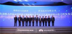 首批鲲鹏生态应用示范工程落地中国科技城
