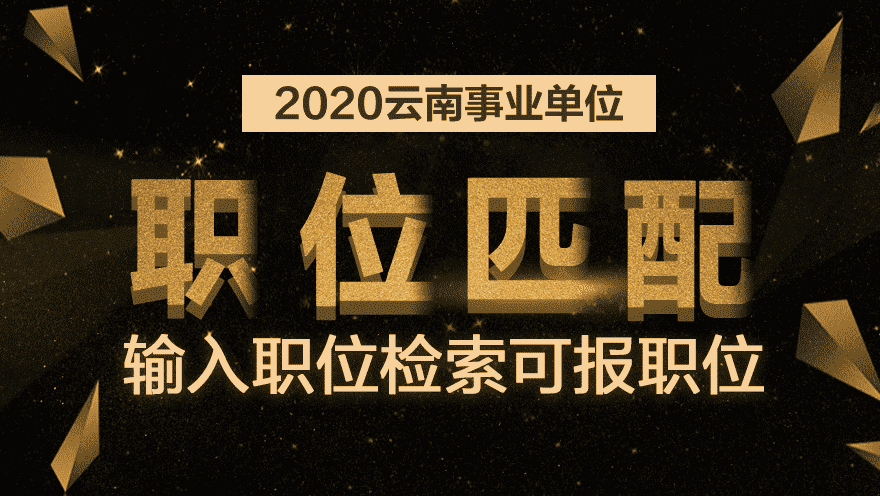 2020云南事业单位招聘考试经济知识：宏观经济之