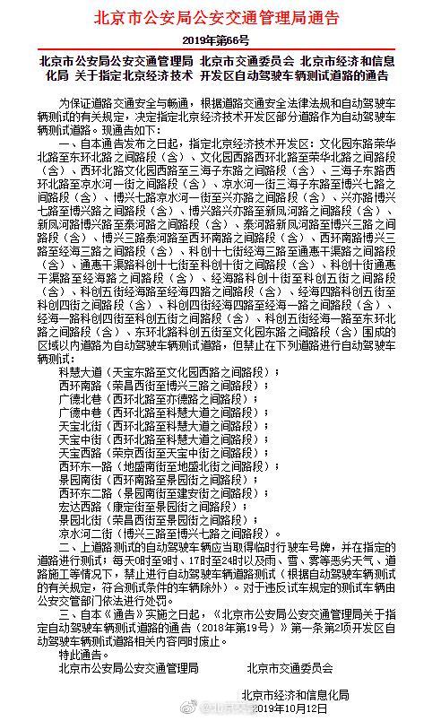 北京经济技术开发区部分道路将作为自动驾驶车