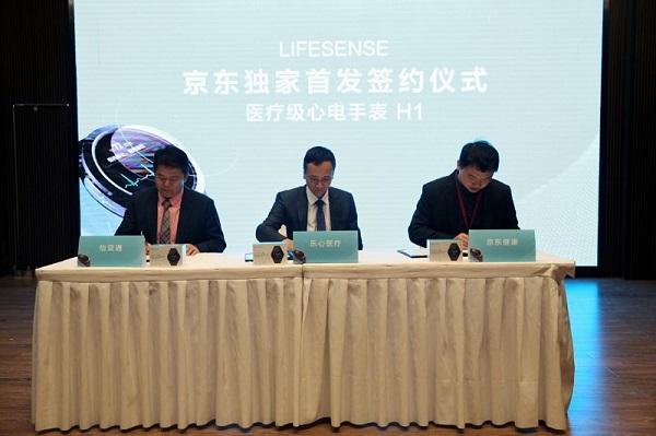 京东、乐心医疗与怡亚通签订三方战略合作协议
