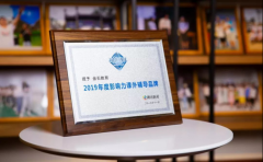 金石教育双料奖项,影响力课外辅导品牌+最爱人才