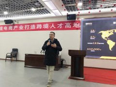 为贵州打造跨境电商人才，亚马逊跨境电商助力贵州外贸发展