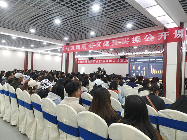 为贵州打造跨境电商人才，亚马逊跨境电商助力贵州外贸发展