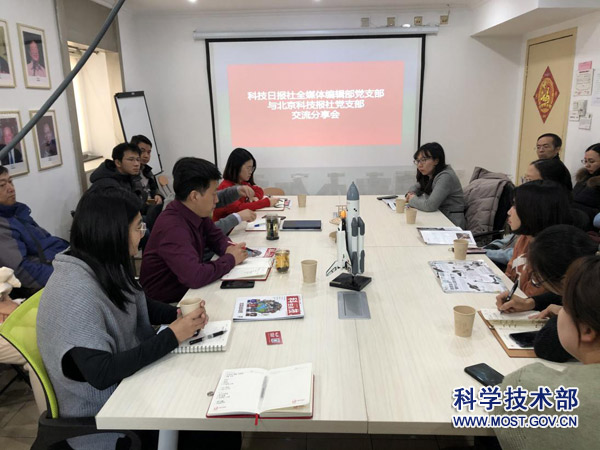 科技日报社全媒体编辑部党支部与北京科技报社