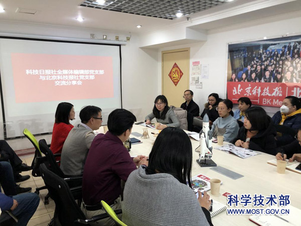 科技日报社全媒体编辑部党支部与北京科技报社