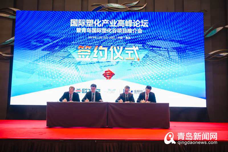 总投资1000亿！青岛国际塑化谷打造行业产业集群