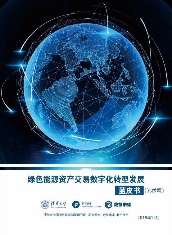 传统行业数字化转型成难题？新能链携区块链创新破局