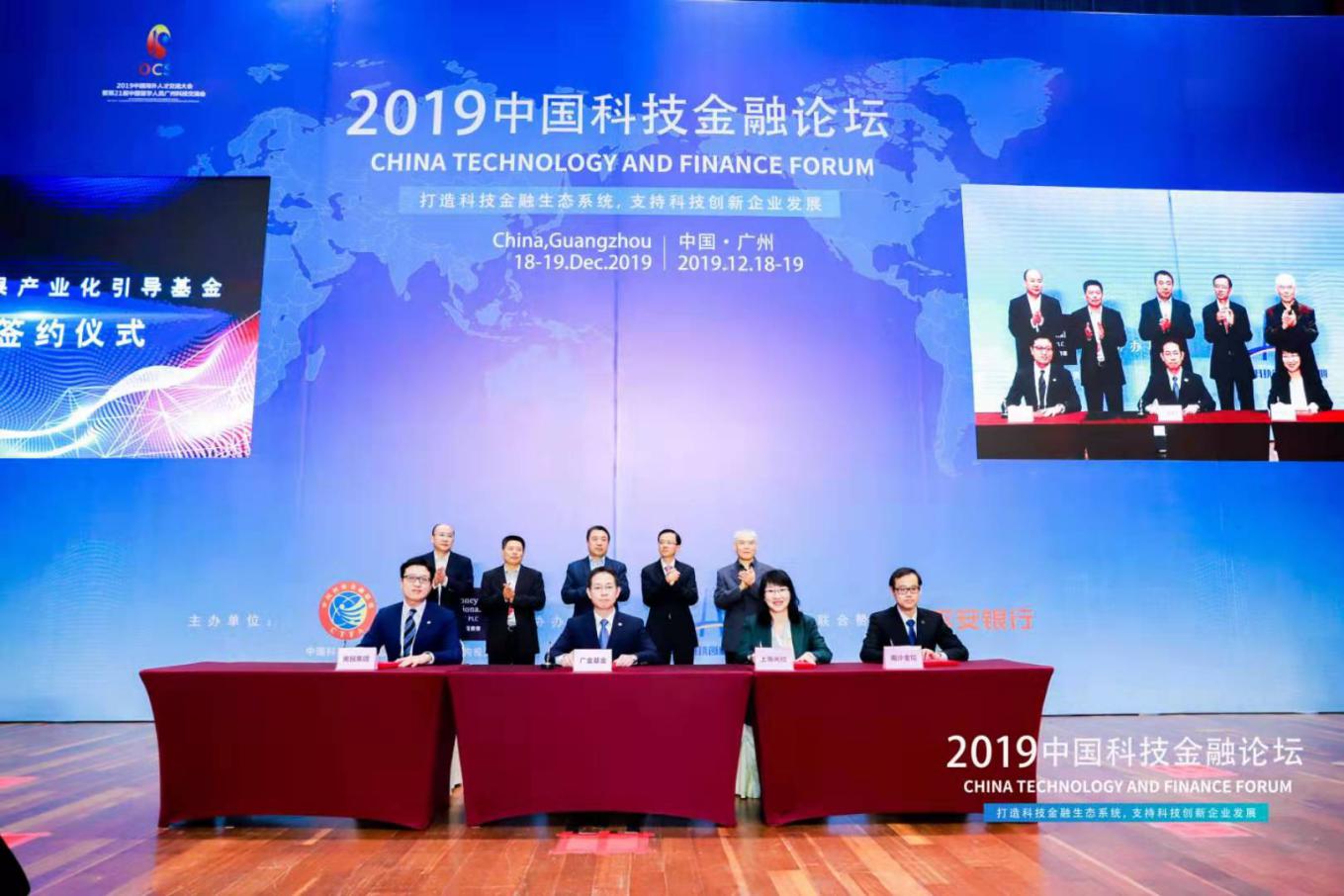 打造科技金融生态系统 2019中国科技金融论坛广州举办