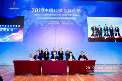 打造科技金融生态系统 2019中国科技金融论坛广州举办