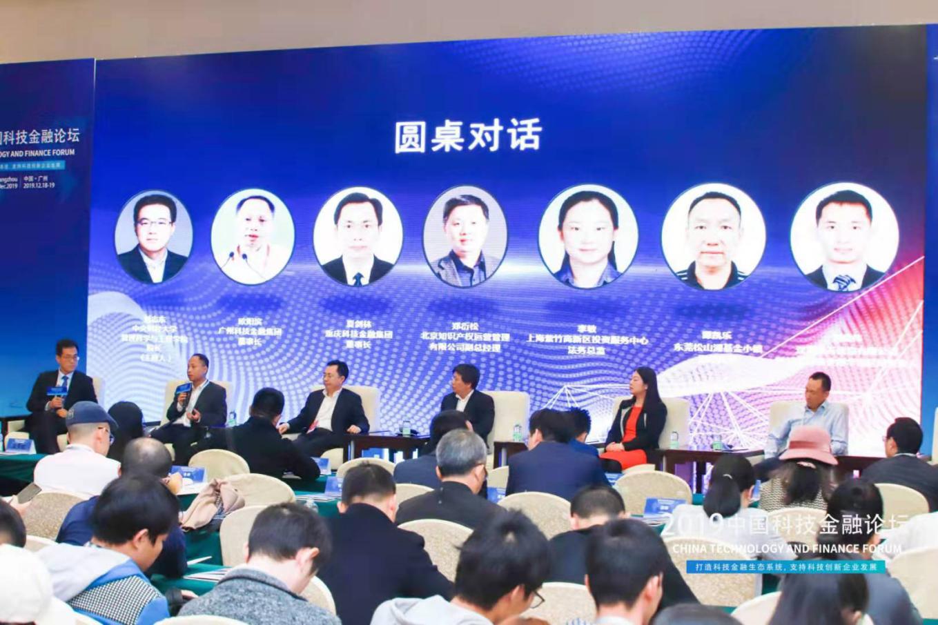 打造科技金融生态系统 2019中国科技金融论坛广州举办