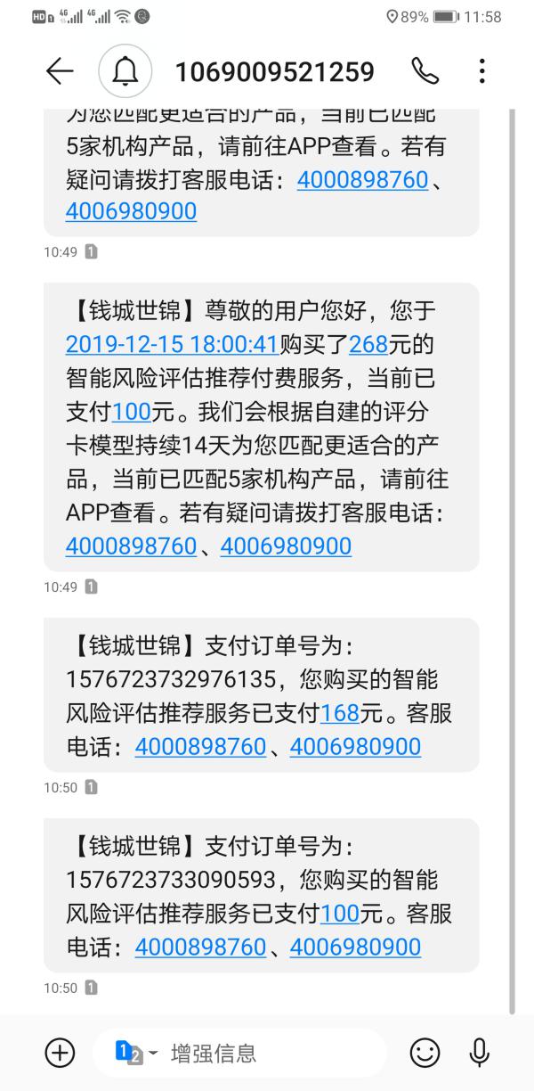 聚投诉网友投诉鲸纬科技：莫名其妙被扣费