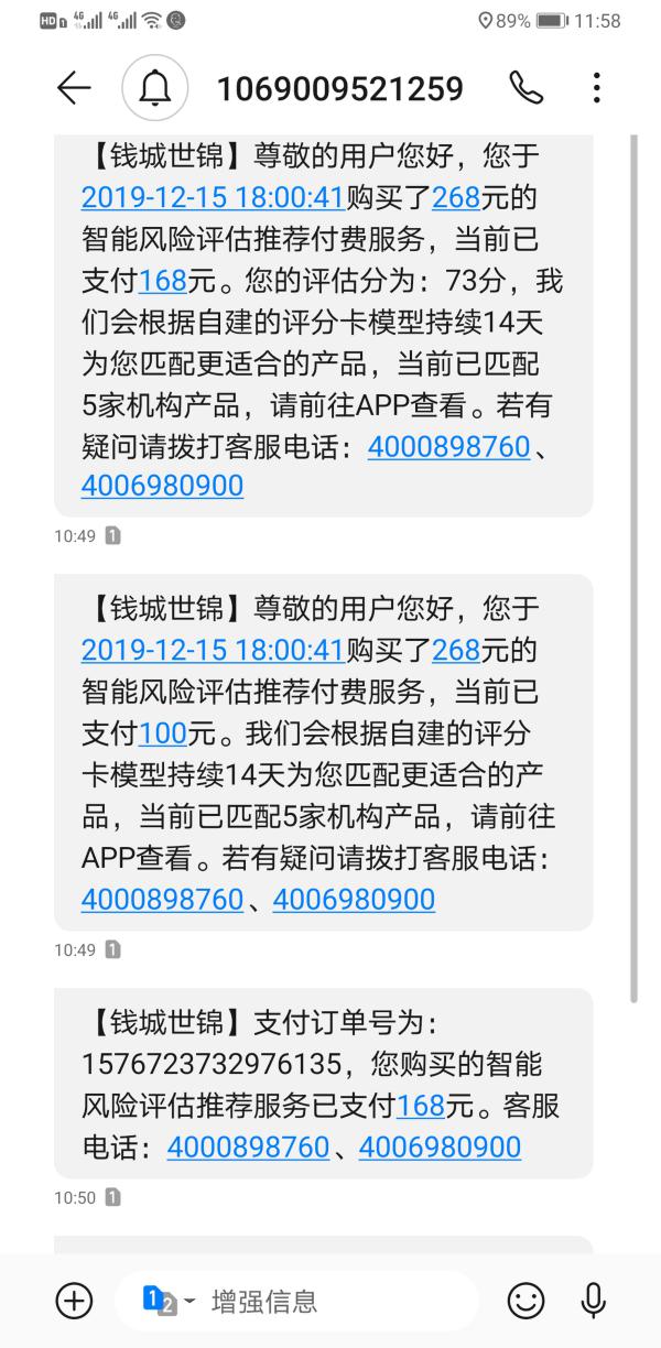 聚投诉网友投诉鲸纬科技：莫名其妙被扣费