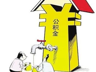2018上海贷款政策是什么？上海公积金异地买房可