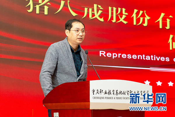 聚集团之力育人才 重庆职业教育基地财贸职业教