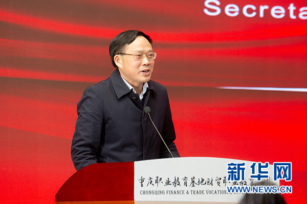 聚集团之力育人才 重庆职业教育基地财贸职业教