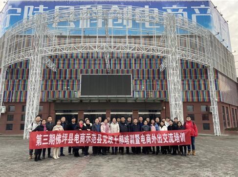 电商结缘飞架东西-记佛坪赴宁陵电商交流之旅收获满满