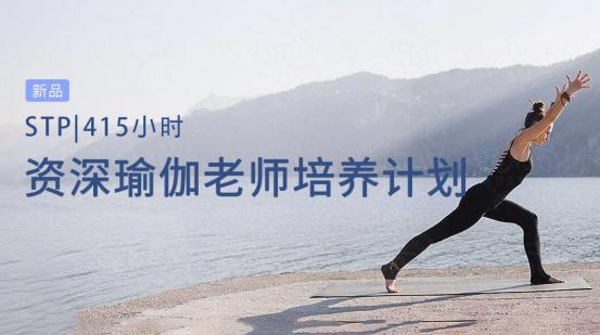每日瑜伽“资深瑜伽老师培养计划” 助力中国瑜伽行业稳步向前