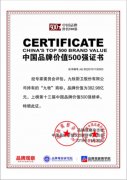 <b>九牧品牌价值跨越式增长刷新行业发展新高度</b>
