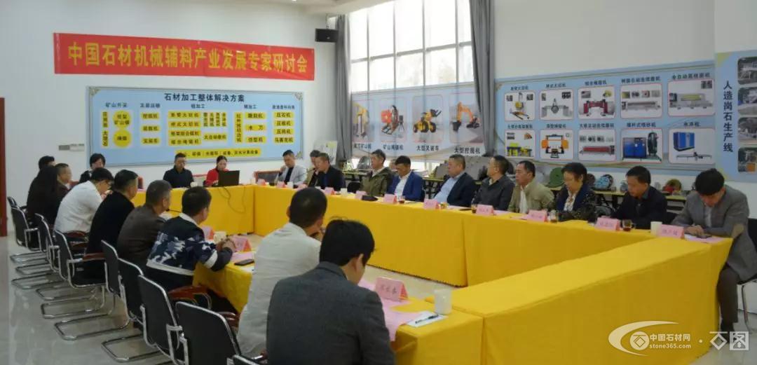 中国石材机械辅料产业发展专家研讨会在水头召