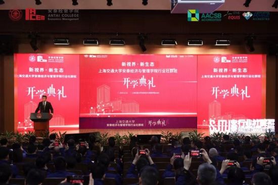 上海交大安泰经管学院行业社群班正式开班